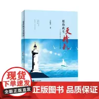 愿你此生更精彩:与高中孩子的十七堂对话课