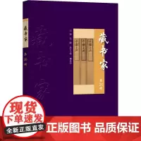 藏书家 第26辑 王路,傅光中 编 中国现当代文学 文学 齐鲁书社