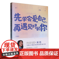 先学会爱自己,再遇见对的你