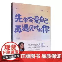 先学会爱自己,再遇见对的你