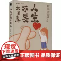 人生不要太着急 老纪先生 著 中国古代随笔文学 正版图书籍 人民邮电出版社