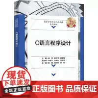 C语言程序设计 梁伟,陈林书,陈宇翔 编 大学教材大中专 正版图书籍 西安电子科技大学出版社