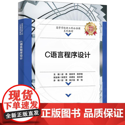 C语言程序设计 梁伟,陈林书,陈宇翔 编 大学教材大中专 正版图书籍 西安电子科技大学出版社