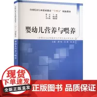 婴幼儿营养与喂养 杨英豪,都晓,吕素 等 编 大学教材大中专 正版图书籍 中国中医药出版社