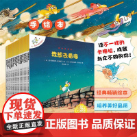 不一样的卡梅拉(手绘本1-20,共20册 ,赠1个笔记本;3~8岁孩子不可错过的经典绘本,多样的主题引导孩子正向成长,融