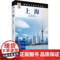 上海 第3版 《发现者旅行指南》编辑部 编 旅游其它社科 正版图书籍 旅游教育出版社