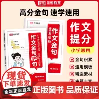 荣恒作文金句1000句小学生作文一千句好词好句好段优美句子积累大全三四五六年级语文同步写作技巧方法高分句段落素材积累范文