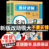 2024年新版教材全解三年级上册英语人教版新教材3年级起点课本同步练习小学学霸黄冈随堂笔记课堂笔记预复习教辅资料部编版全