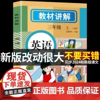 2024年新版教材全解三年级上册英语人教版新教材3年级起点课本同步练习小学学霸黄冈随堂笔记课堂笔记预复习教辅资料部编版全