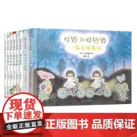 叮铃和叮铃铃系列任选一起去森林原野地下小镇冰雪森林海底夜森林精装全彩儿童性格培养绘本宝宝益智幼儿园早教启蒙认知童书人文社