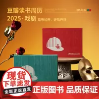 豆瓣读书周历 2025:戏剧