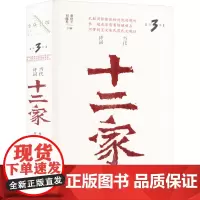 当代诗词十二家(第3季) 蔡世平,刘能英 编 诗歌 文学 当代世界出版社