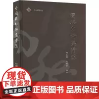 围棋AI评吴清源 柯红星,吴翰林 编 体育运动(新)文教 正版图书籍 成都时代出版社