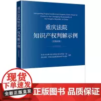 重庆法院知识产权判解示例:汉英对照