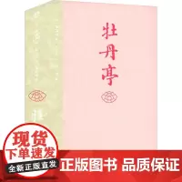 牡丹亭 [明]汤显祖 著 高马得 绘 戏剧(新)文学 正版图书籍 广西师范大学出版社