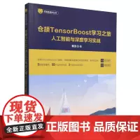 仓颉TensorBoost学习之旅:人工智能与深度学习实战