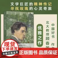 契诃夫的玫瑰 顾春芳 著 人物/传记其它文学 正版图书籍 译林出版社