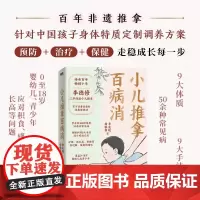 任选书籍 小儿推拿百病消+手穴一按百病消李德修小儿推拿传承百年 全新图解配视频零基础操作 积食感冒等五十余种常见病附食疗