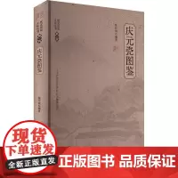 庆元瓷图鉴 陈化诚 编 古董、玉器、收藏 艺术 浙江工商大学出版社