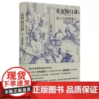爱琴海日落:读《尤利西斯》