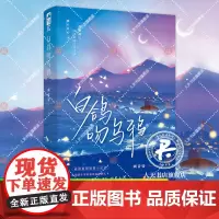 白鸽吻乌鸦 顾青姿著 破镜重圆青梅竹马治愈甜蜜初恋言情小说实体书籍 花卉女博士VS天之骄子