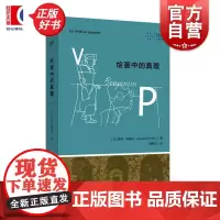 绘画中的真理 拜德雅人文丛书雅克德里达上海文艺出版社德里达解构主义艺术哲学后现代主义绘画哲学