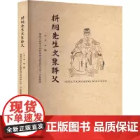 栟榈先生文集释义 (宋)邓肃,福建沙县邓光布将军祠文物保护小组 古典文学理论 文学 厦门大学出版社