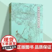 中国画白描花鸟百图 刘刚 著 国画工笔白描勾线花鸟画 步骤详解 绘画初学者入门到精通 线描写生范例画家写生画稿 福建美术
