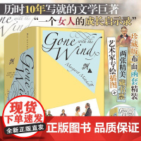 [余杭新华正版]飘:插图珍藏版:上下全2册 (美)玛格丽特·米切尔著外国经典文学长篇小说一代人的成长史和奋斗史种植园文明