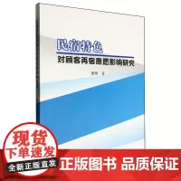 民宿特色对顾客再宿意愿影响研究