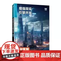 [店教材]增强现实引擎开发(微课版)9787115630865 杨欧、滕艺丹 人民邮电出版社