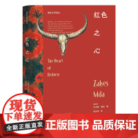 《红色之心》-[南非]扎克斯·穆达 [南非]扎克斯·穆达 著 胡忠青 译 著 [南非]扎克斯·穆达 著 胡忠青 译 译