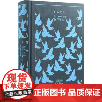 白衣女人(企鹅布纹经典) [英]威尔基·柯林斯 著 叶冬心 译 外国现当代文学 文学 上海译文出版社