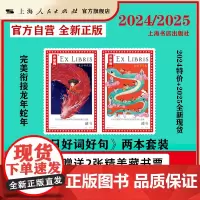 []每日好词好句2024+2025套装 作家榜 送小孩 王芳 新年礼物/学习神器/语文高分/中华传统之美