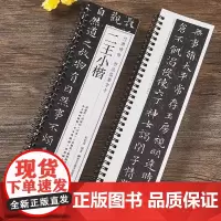 二王小楷经典碑帖书法临摹字卡黄庭经乐毅论东方朔书画像赞孝女曹娥碑洛神赋十三行近距离小楷毛笔书法字帖王羲之王献之