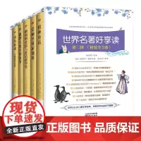 世界名著好享读(第2辑共5册)(精) 格林童话 爱丽丝 鹅妈妈童谣 动物小说 地理探险