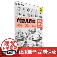 原大单页素描临摹卡.创意几何体