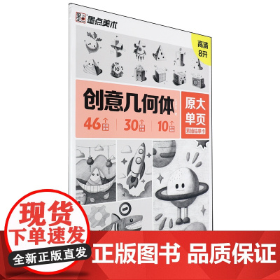 原大单页素描临摹卡.创意几何体