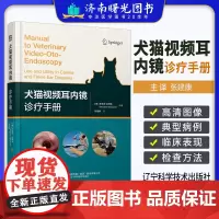 犬猫视频耳内镜诊疗手册 分步使用视频耳内镜VOE诊断治疗犬猫耳部疾病 案例分析影像学检查 辽宁科学技术出版社
