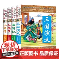 拓展阅读青少版四大名著(共4册)