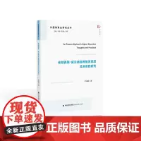 [正版]弗朗西斯·威兰德高等教育思想及其实践研究