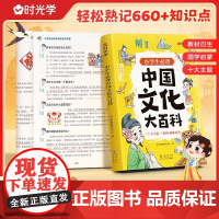 正版 中国文化大百科 漫画图解中华文化常识 1-6年级小学生背诵知识点趣味问答 轻松易懂弘扬中华传统文化提高文学素养国学