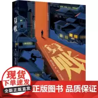 算账/陈东枪枪 陈东枪枪 著 中国现当代文学 文学 作家出版社