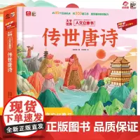 呦呦童 传世唐诗儿童3d立体书 6-9-12岁以上通识百科趣味立体书翻翻书 亲子阅读一二三四年级课外阅读互动机关书玩具书