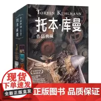 托本·库曼作品典藏5册套装(飞鼠、鼹鼠、深海、灰色之城、做自己的明星)
