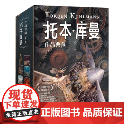 托本·库曼作品典藏5册套装(飞鼠、鼹鼠、深海、灰色之城、做自己的明星)