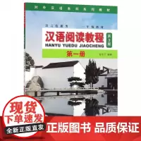 汉语阅读教程(第1册第3版语言技能类1年级教材对外汉语本科系列教材)