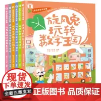 旋风兔数学故事(共6册)
