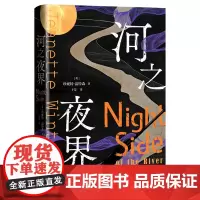 [余杭新华正版]河之夜界 精装书 (英)珍妮特·温特森著 短篇小说集 人民文学出版