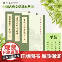 苏轼词编年校注(新排本)(全3册)中华书局中国古典文学基本丛书
